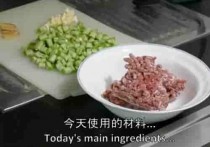 四季豆牛肉末炒面的做法图解